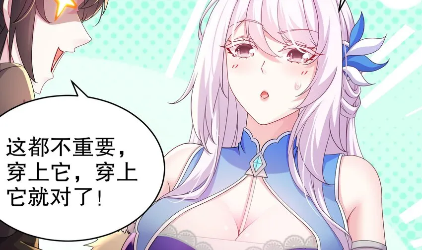 20 第19话 JK女帝！ 第29页