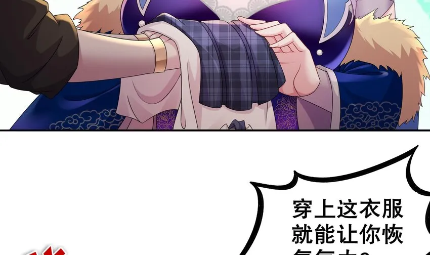 20 第19话 JK女帝！ 第30页