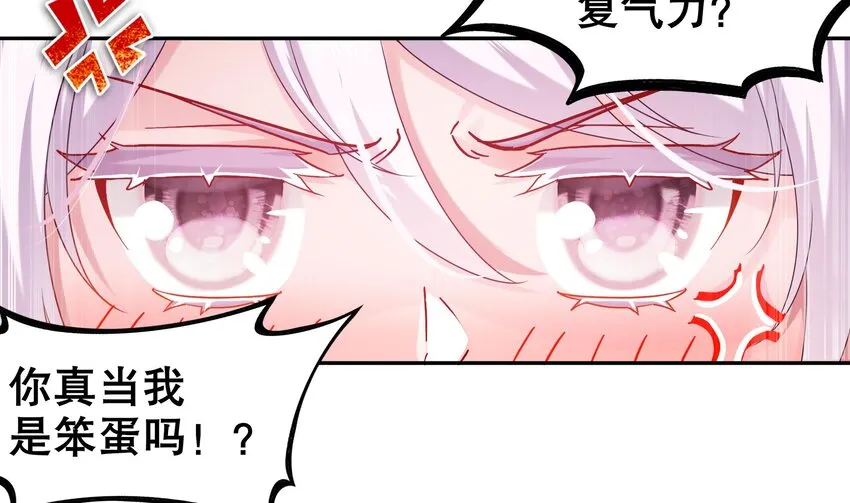 20 第19话 JK女帝！ 第31页
