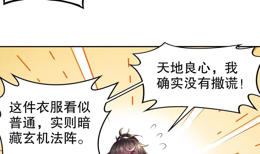 20 第19话 JK女帝！ 第32页