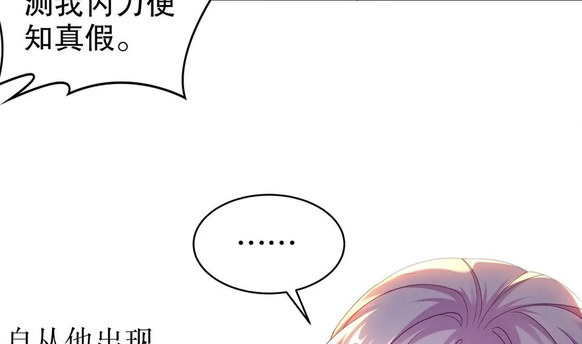 20 第19话 JK女帝！ 第34页