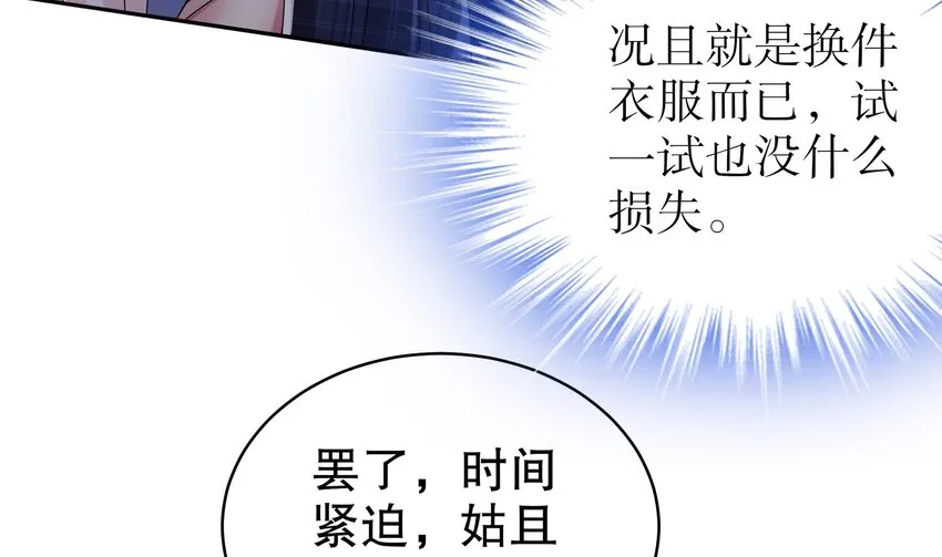 20 第19话 JK女帝！ 第37页