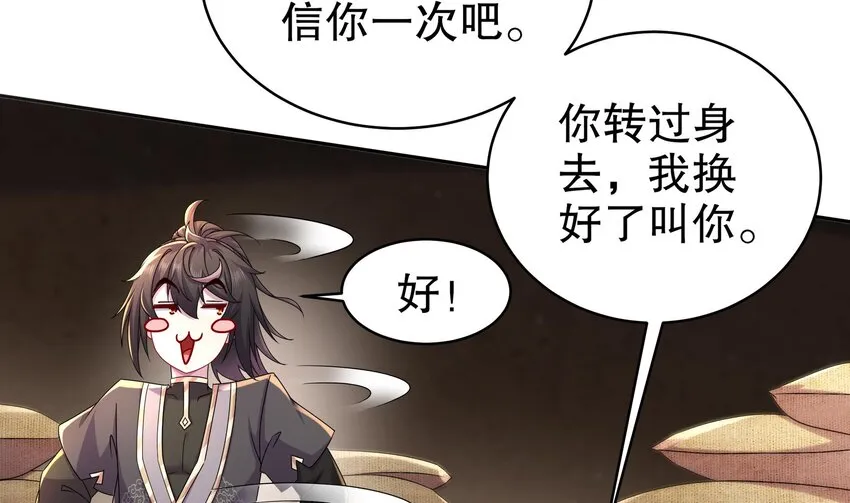 20 第19话 JK女帝！ 第38页