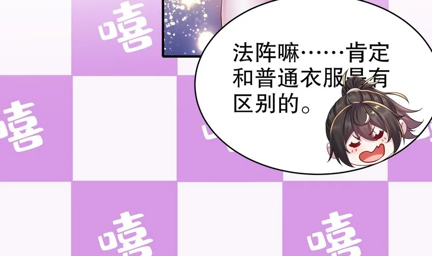 20 第19话 JK女帝！ 第43页