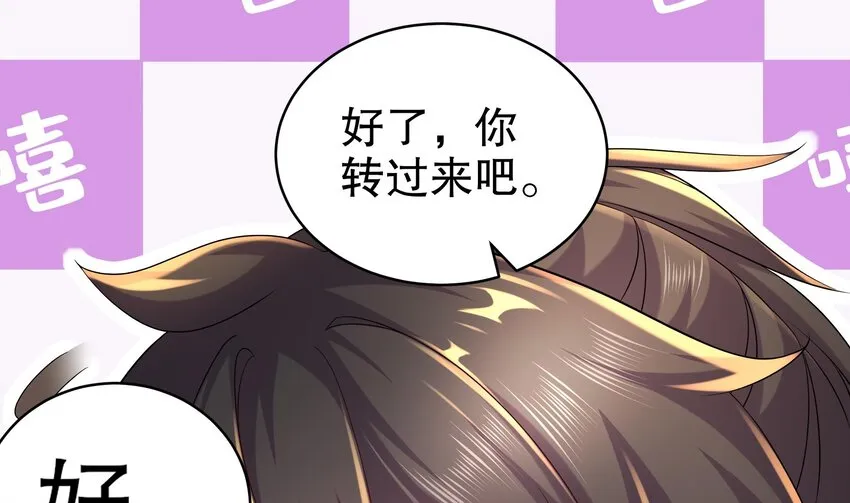 20 第19话 JK女帝！ 第44页