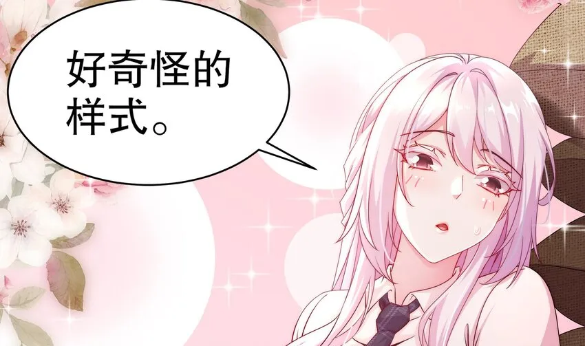 20 第19话 JK女帝！ 第47页