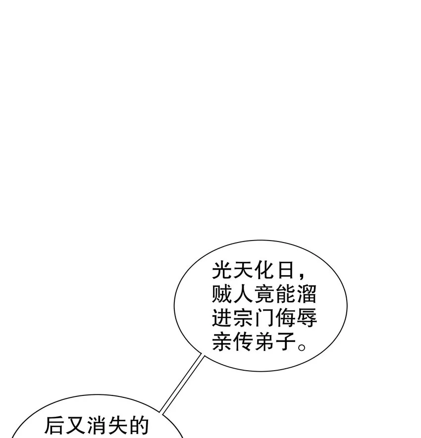 45 第44话 六弟子：胡小狐 第3页