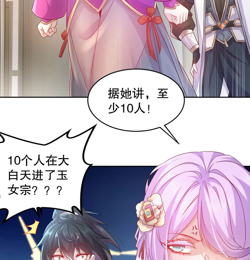 45 第44话 六弟子：胡小狐 第5页