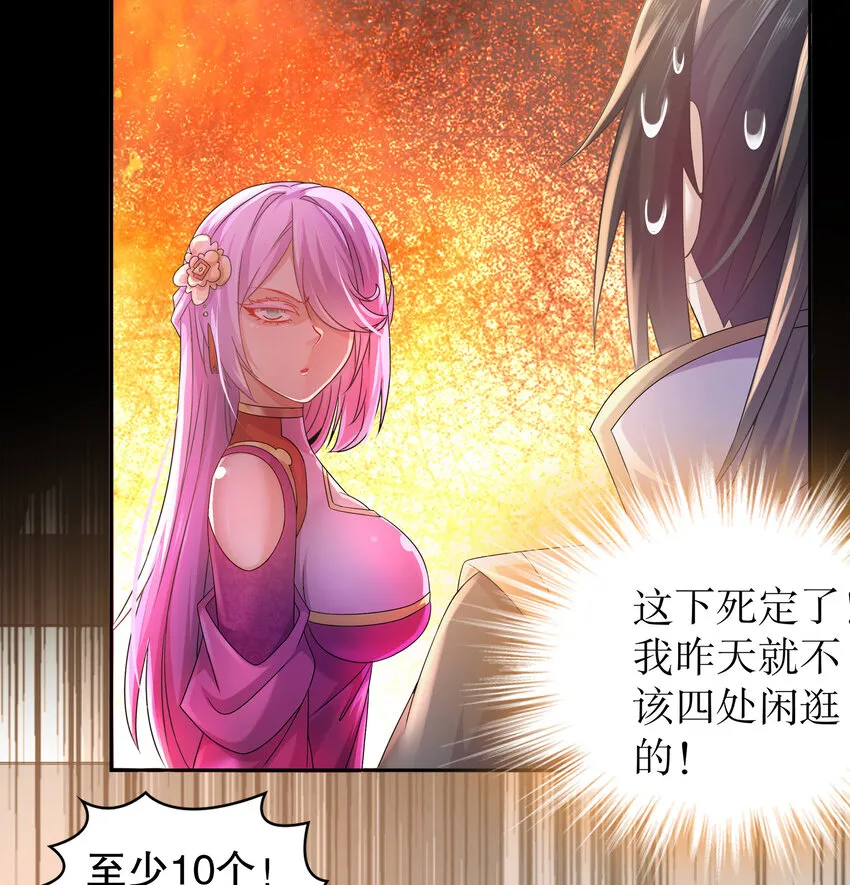45 第44话 六弟子：胡小狐 第7页