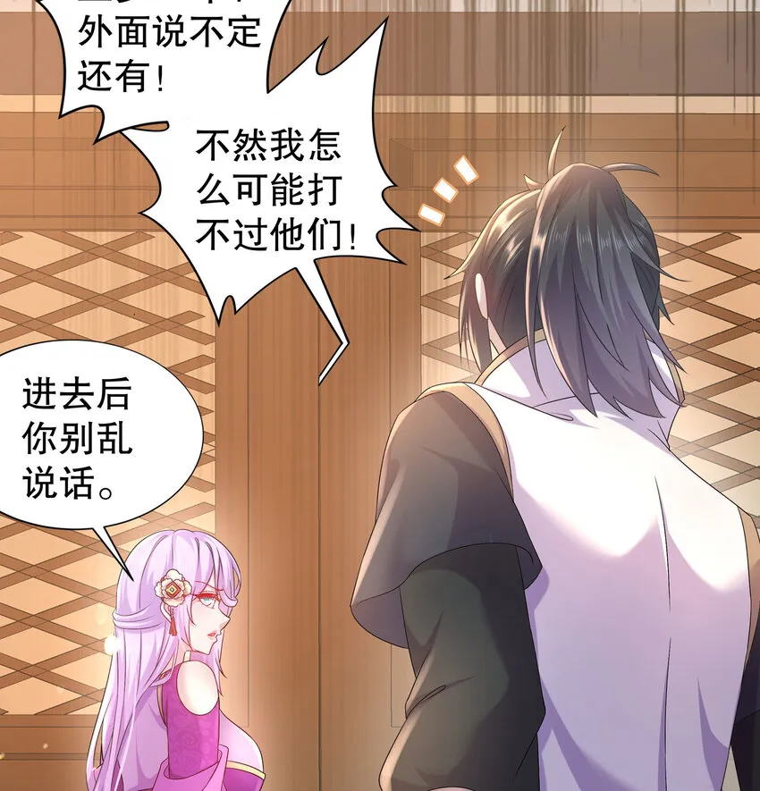45 第44话 六弟子：胡小狐 第8页