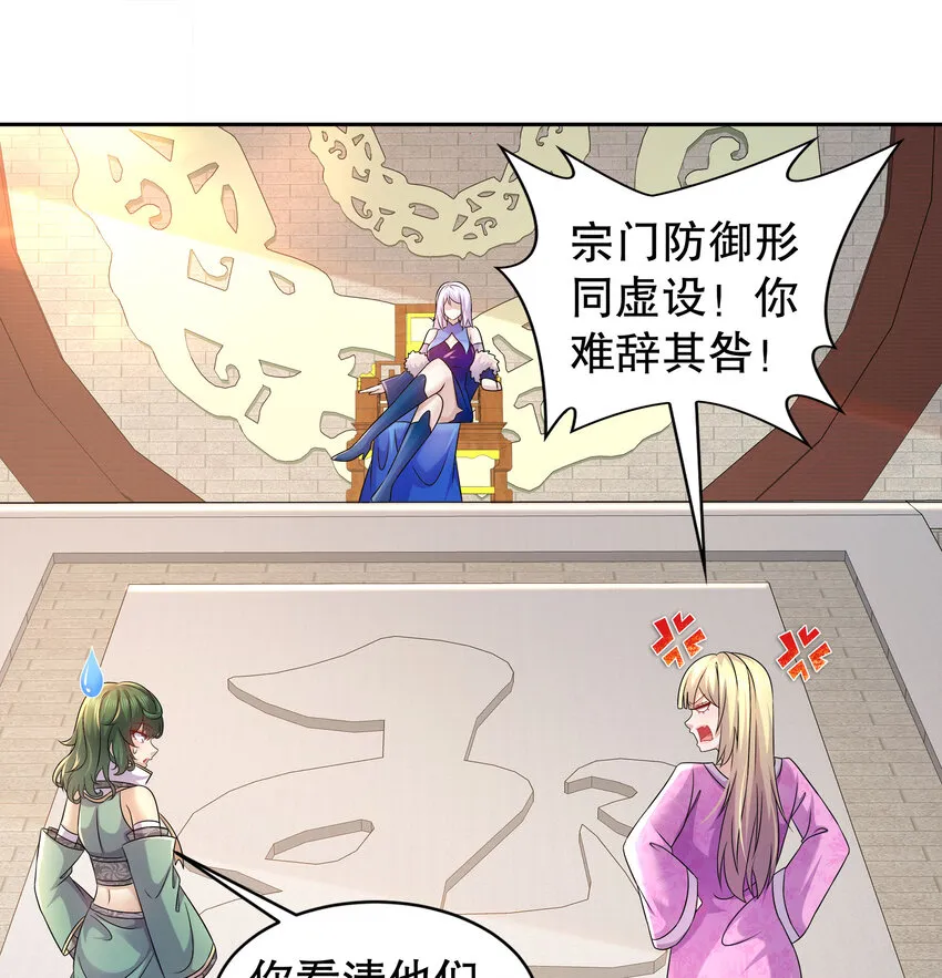 45 第44话 六弟子：胡小狐 第11页