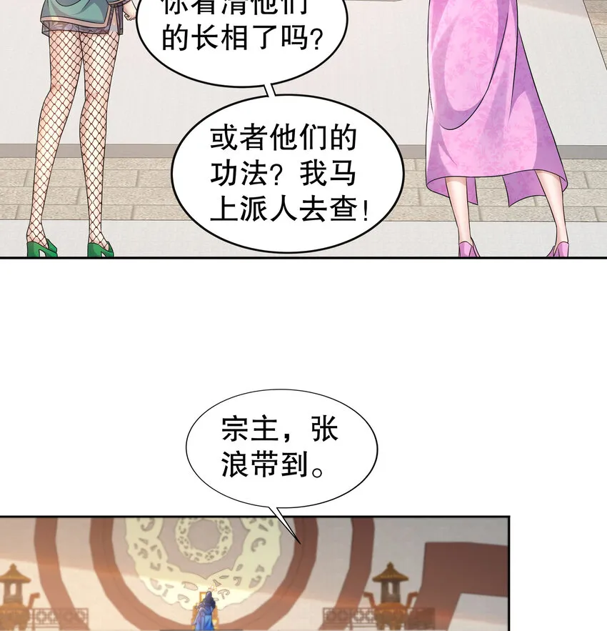 45 第44话 六弟子：胡小狐 第12页