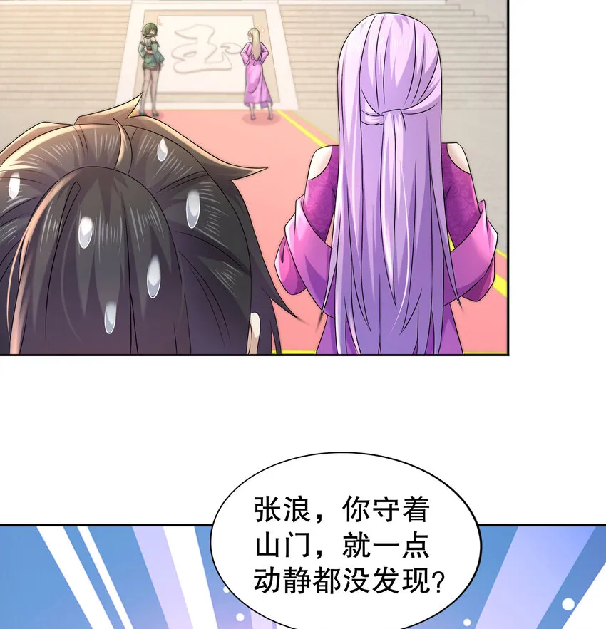 45 第44话 六弟子：胡小狐 第13页