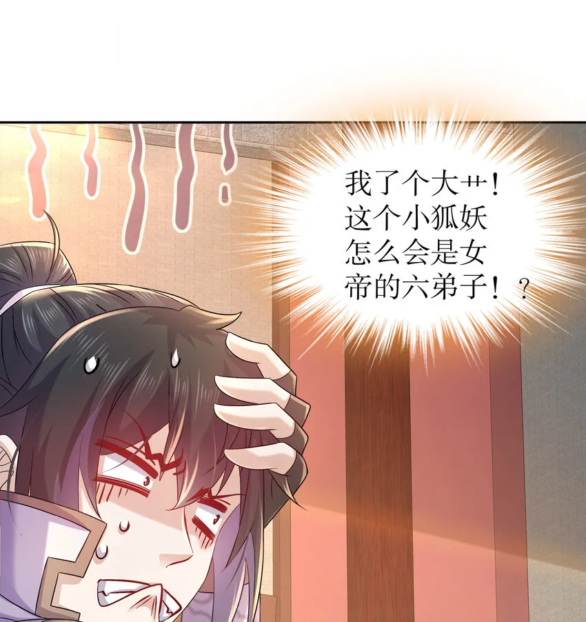 45 第44话 六弟子：胡小狐 第18页