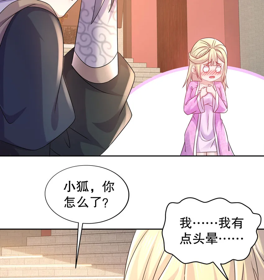 45 第44话 六弟子：胡小狐 第19页
