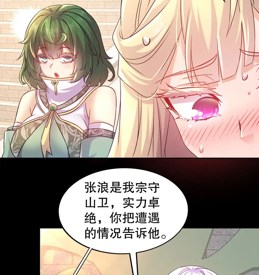 45 第44话 六弟子：胡小狐 第20页