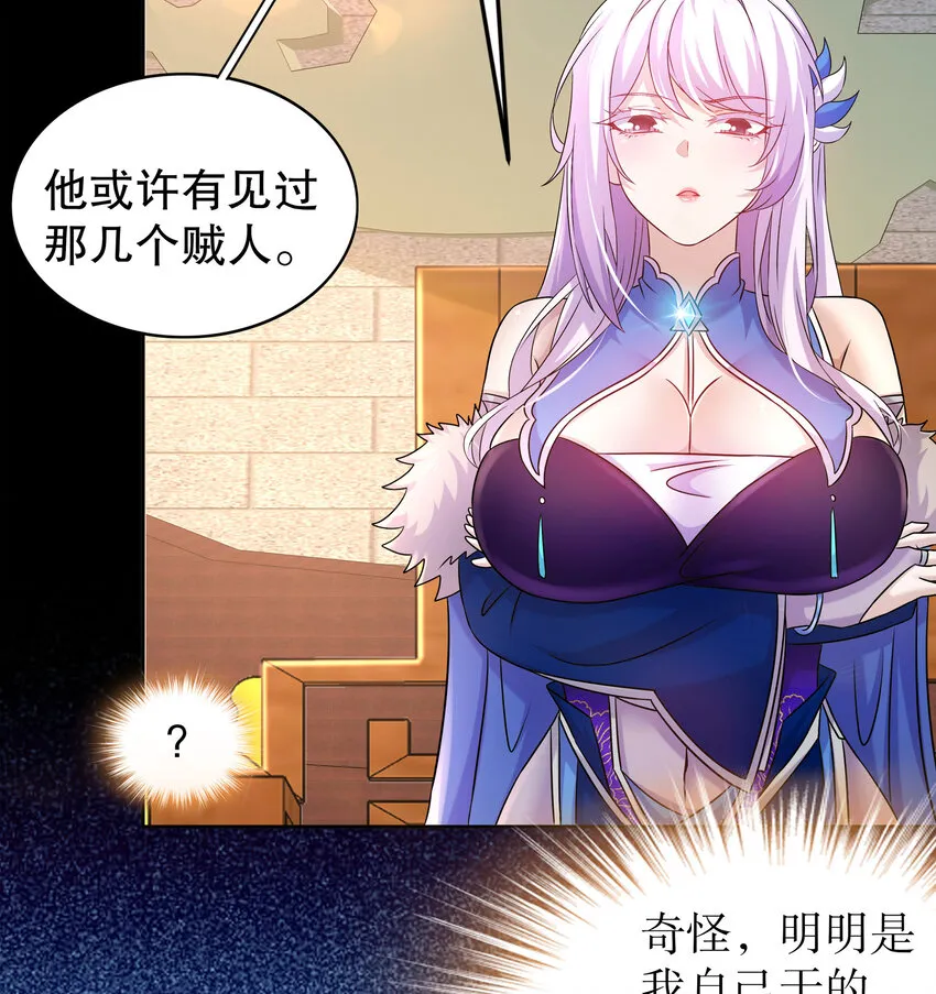 45 第44话 六弟子：胡小狐 第21页