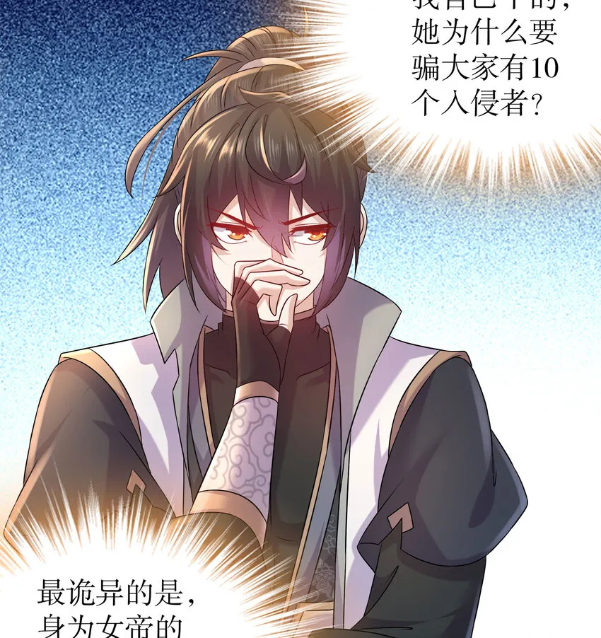 45 第44话 六弟子：胡小狐 第22页