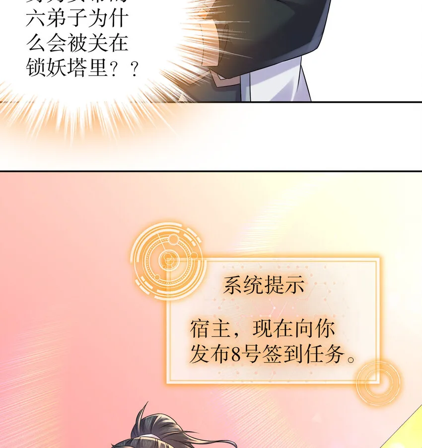 45 第44话 六弟子：胡小狐 第23页