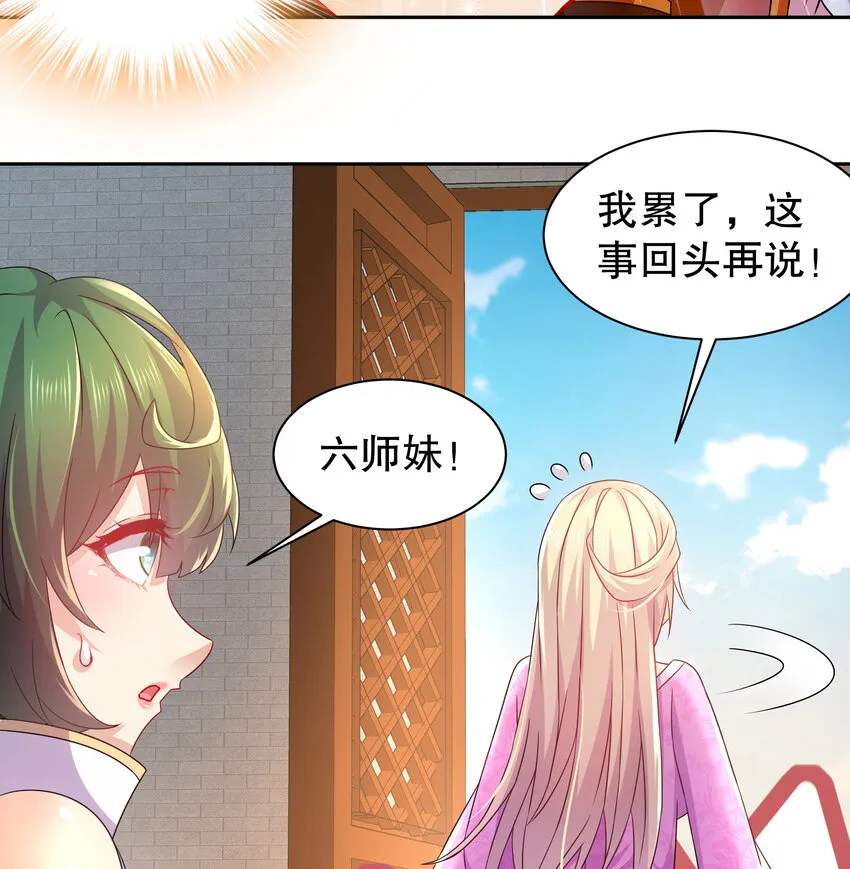 45 第44话 六弟子：胡小狐 第27页