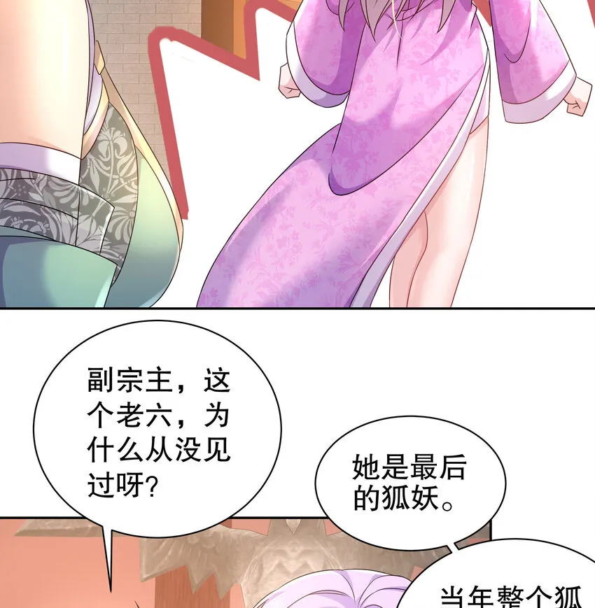 45 第44话 六弟子：胡小狐 第28页
