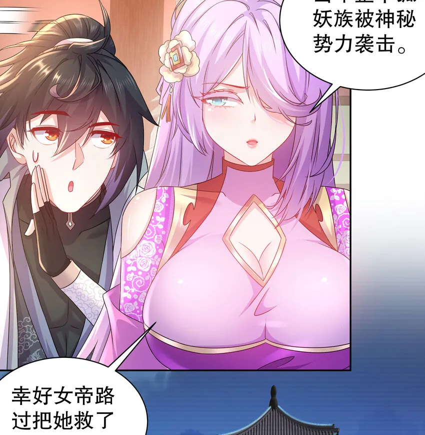 45 第44话 六弟子：胡小狐 第29页