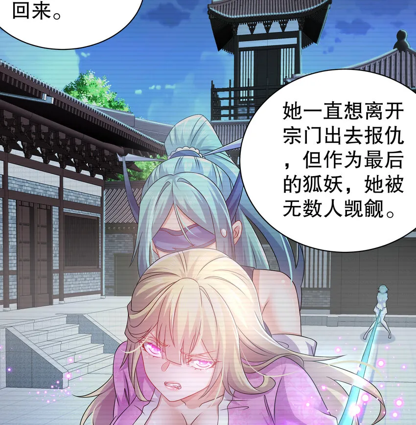 45 第44话 六弟子：胡小狐 第30页