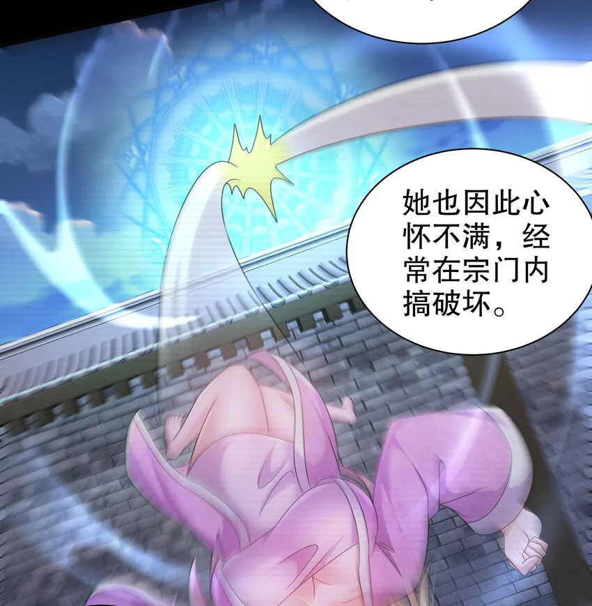 45 第44话 六弟子：胡小狐 第32页