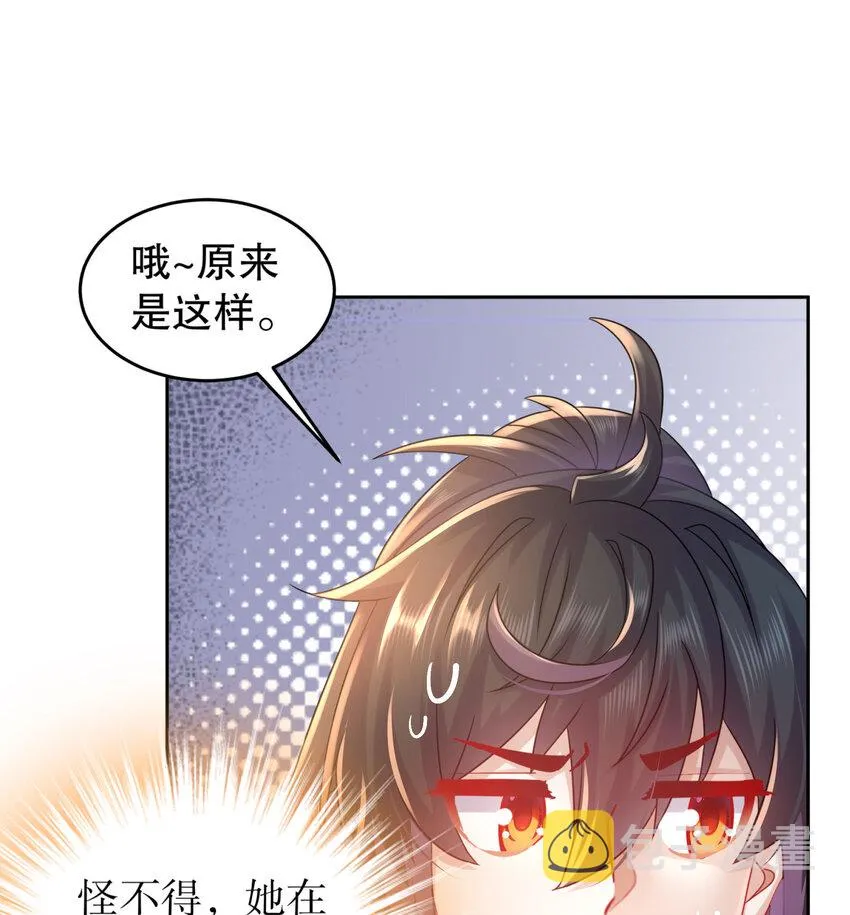 45 第44话 六弟子：胡小狐 第34页