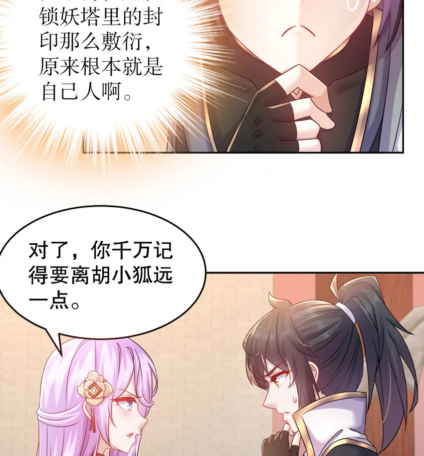 45 第44话 六弟子：胡小狐 第35页