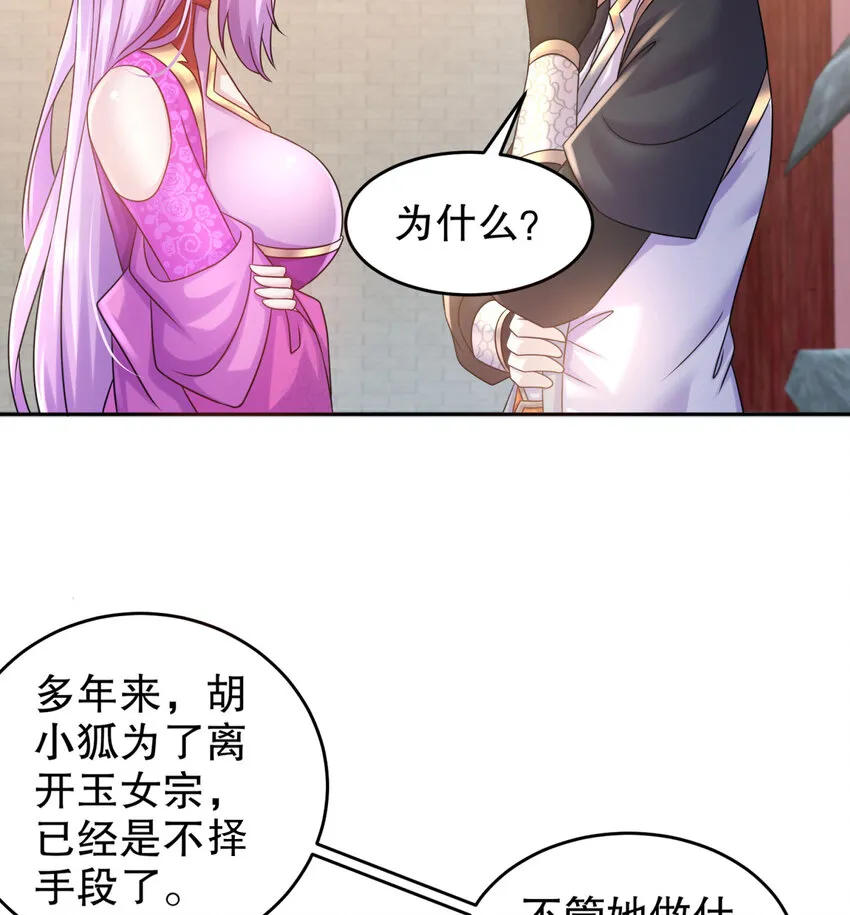 45 第44话 六弟子：胡小狐 第36页