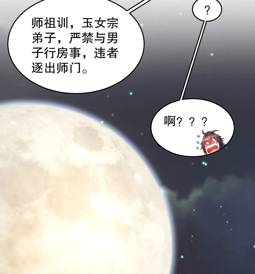 45 第44话 六弟子：胡小狐 第38页