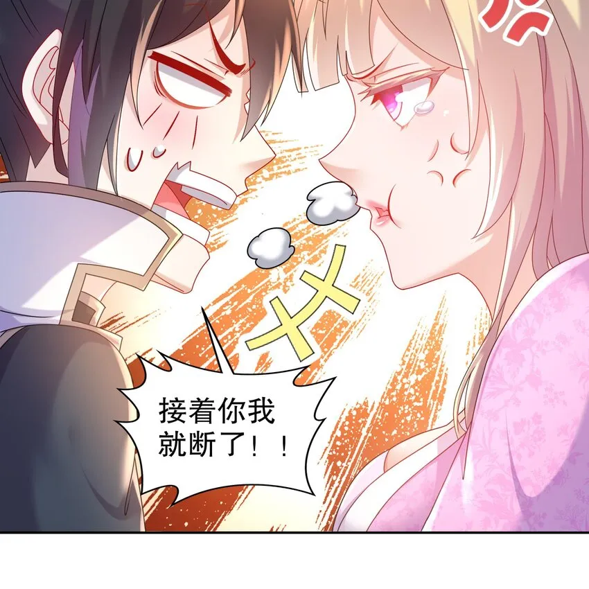 46 第45话 男孩子一定要保护自己 第27页