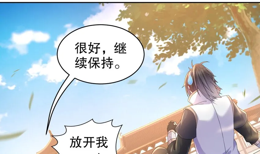 46 第45话 男孩子一定要保护自己 第43页
