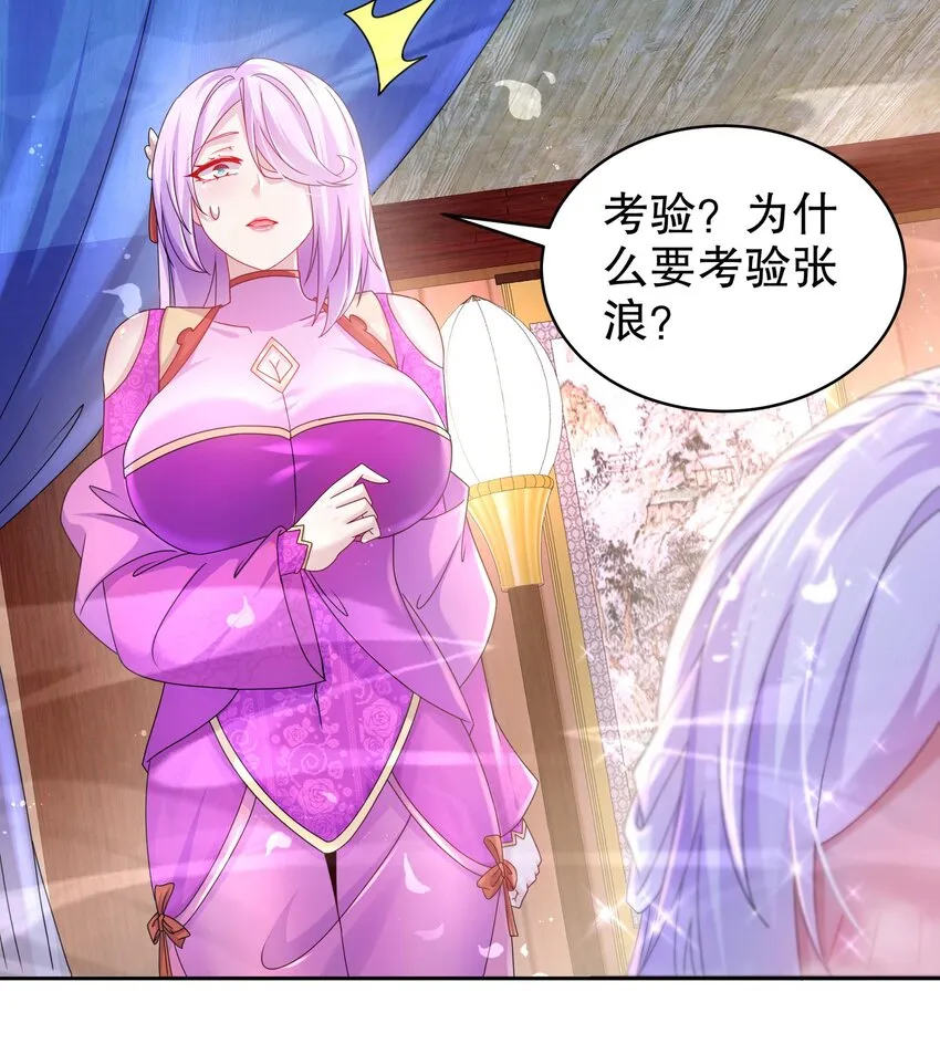 46 第45话 男孩子一定要保护自己 第51页