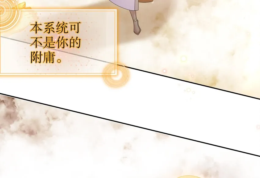 47 第46话 系统你这个猪队友！ 第16页