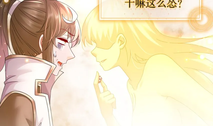 47 第46话 系统你这个猪队友！ 第20页