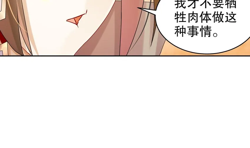 47 第46话 系统你这个猪队友！ 第24页