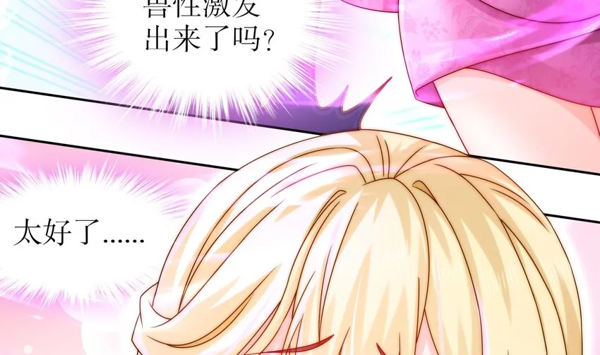 47 第46话 系统你这个猪队友！ 第46页