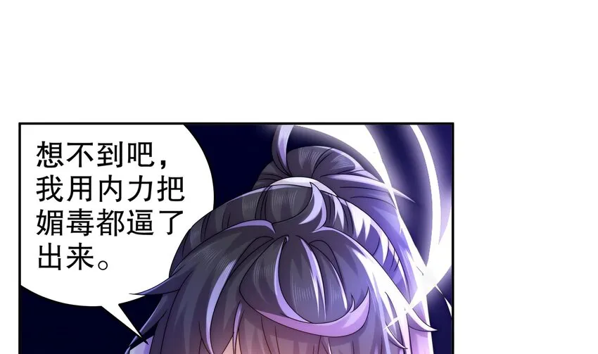 47 第46话 系统你这个猪队友！ 第55页
