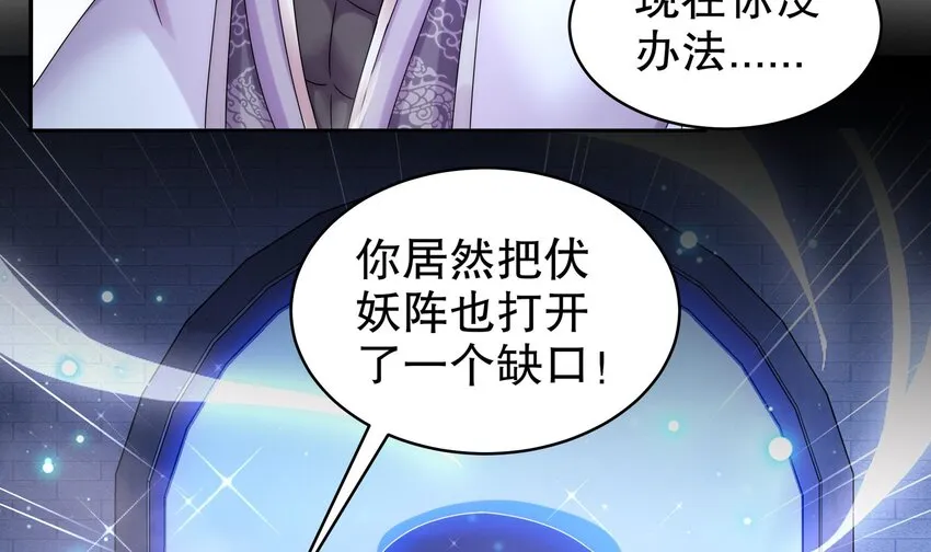 47 第46话 系统你这个猪队友！ 第57页