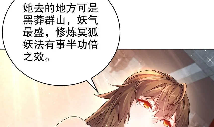 48 第47话 狐妖现世 第24页
