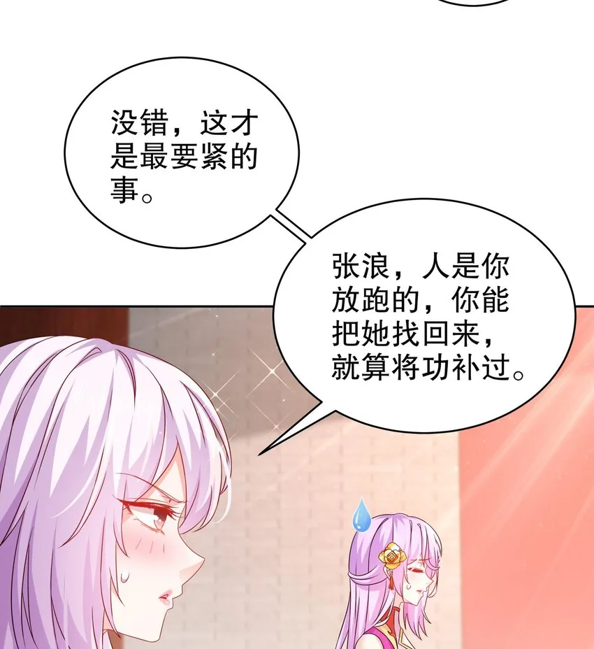48 第47话 狐妖现世 第26页