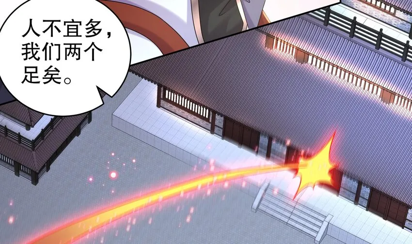 48 第47话 狐妖现世 第30页