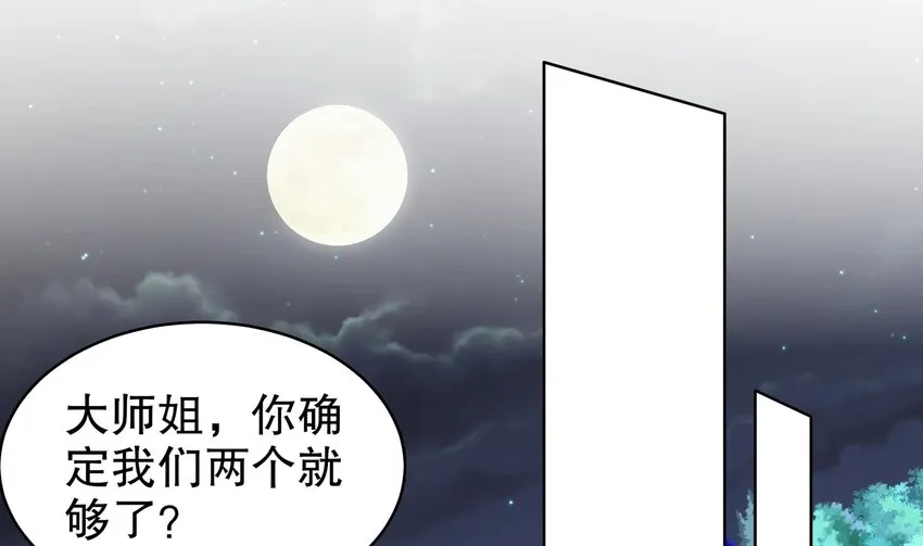 48 第47话 狐妖现世 第34页