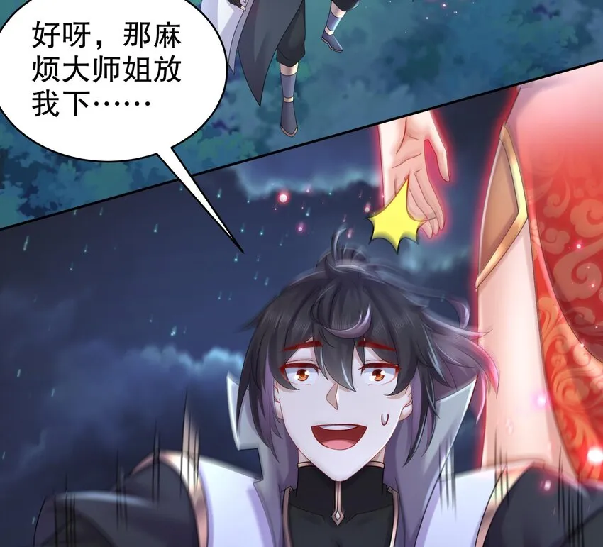 48 第47话 狐妖现世 第37页