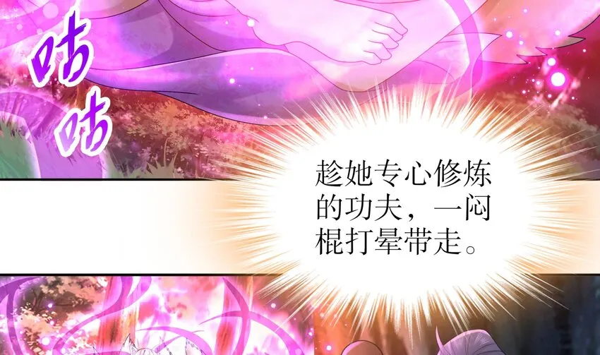 48 第47话 狐妖现世 第55页