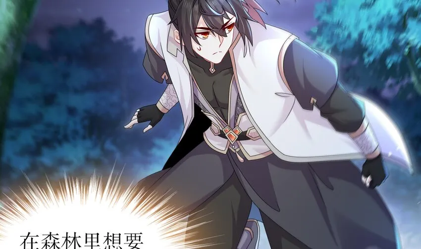 50 第49话 “大”师姐果然名不虚传 第6页