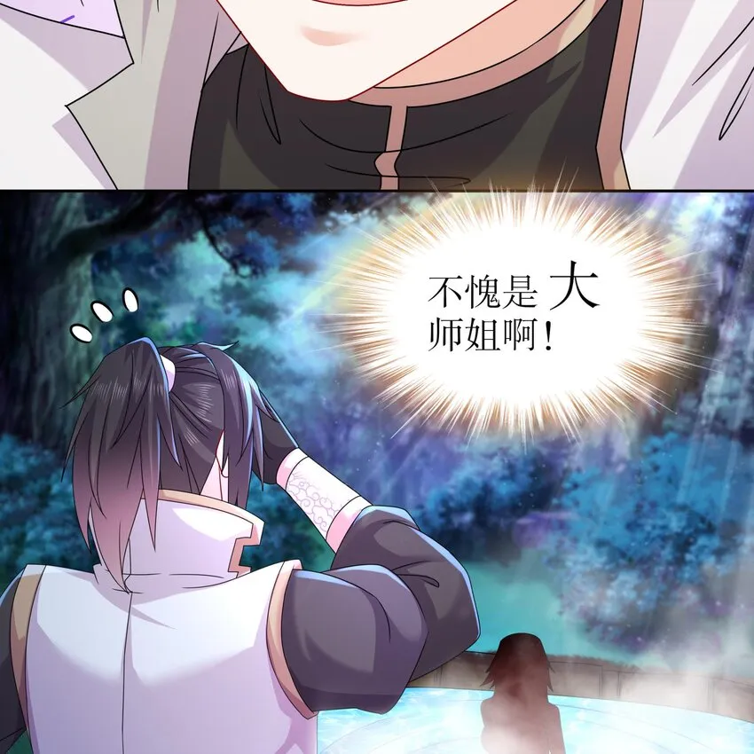 50 第49话 “大”师姐果然名不虚传 第26页
