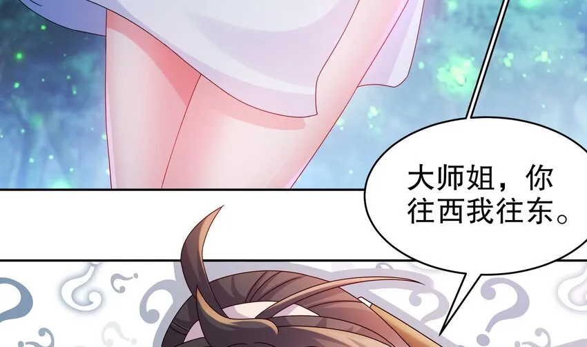 50 第49话 “大”师姐果然名不虚传 第31页